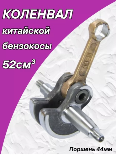 Коленвал 30370678_431816261 1 шт