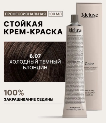 3DeLuxe 6.07 3DeLUXE PROFESSIONAL 100 ml 6.07 Темный блондин натурально матовый 100 мл NEW 6.07 крем-краска 100 мл