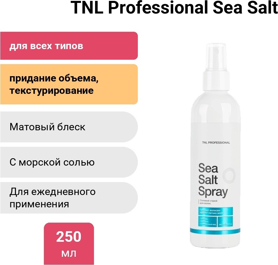 TNL PROFESSIONAL Sea Salt спрей средняя фиксация 250 мл