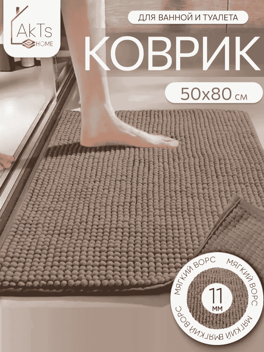 Коврик 224891870 80x50 см, полиэстер