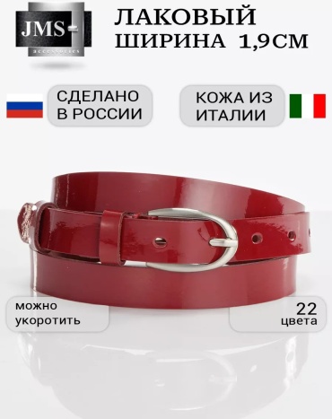 Ремень JMS натуральная кожа 115 см красный