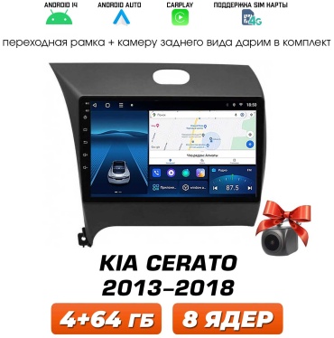 Autolux TS18 Kia Cerato 2013-2018 4+64GB в штатное место Kia
