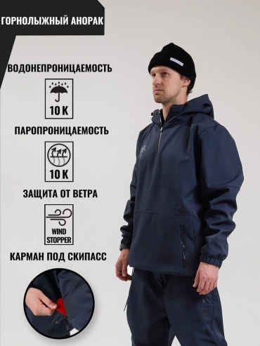 Анорак синий