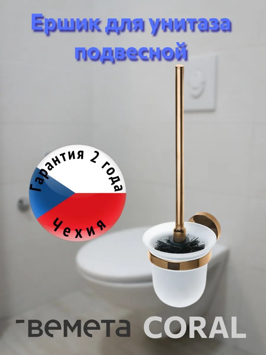 Ершик Bemeta 499603321, стекло