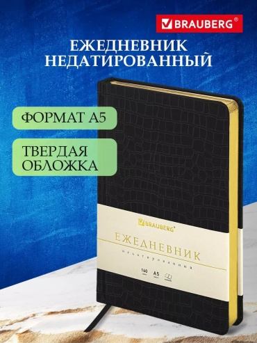 Ежедневник учителя Brauberg 11684331, A5, 320 л, черный