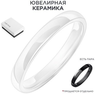 Кольцо Noima 18 размер Керамическое белое парное размер 18 керамика, без вставок