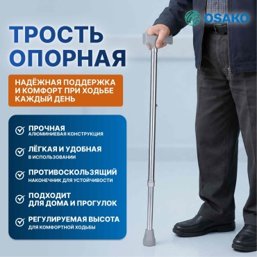 OSAKO трость Tro02 серый универсальный