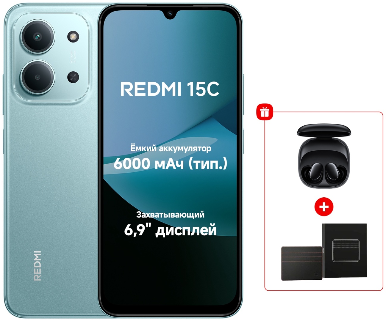 Смартфон Redmi 15C 4 ГБ/128 ГБ зеленый + подарок