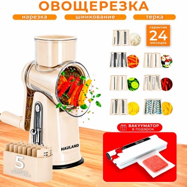 Hauland овощерезка ProSlicer молочный белый, пластик, нерж.сталь