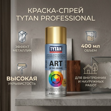 TYTAN краска ART тон золотистый, 400 мл
