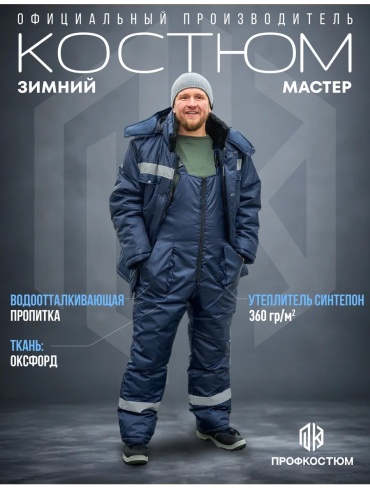 Спецодежда для мужчин синий