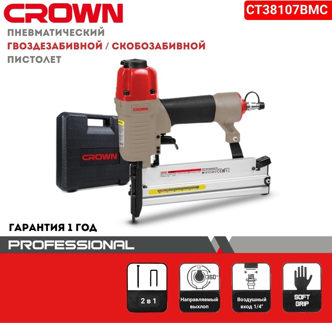 Гвоздезабивной пистолет CROWN CT38107BMC, пневматический