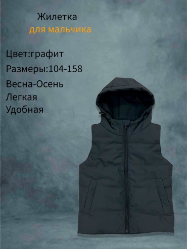 Жилет CANIFA графит