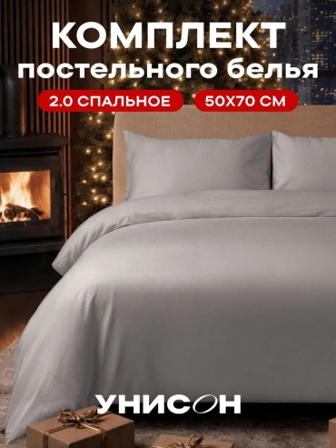 Комплект УНИСОН F755CF24B5351F86 семейный поплин, 2 наволочки: 50x70 см