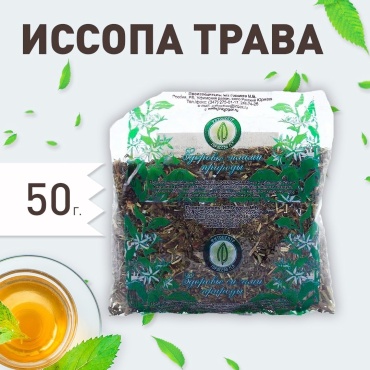 Фитоцентр Гордеева трава Иссопа 50