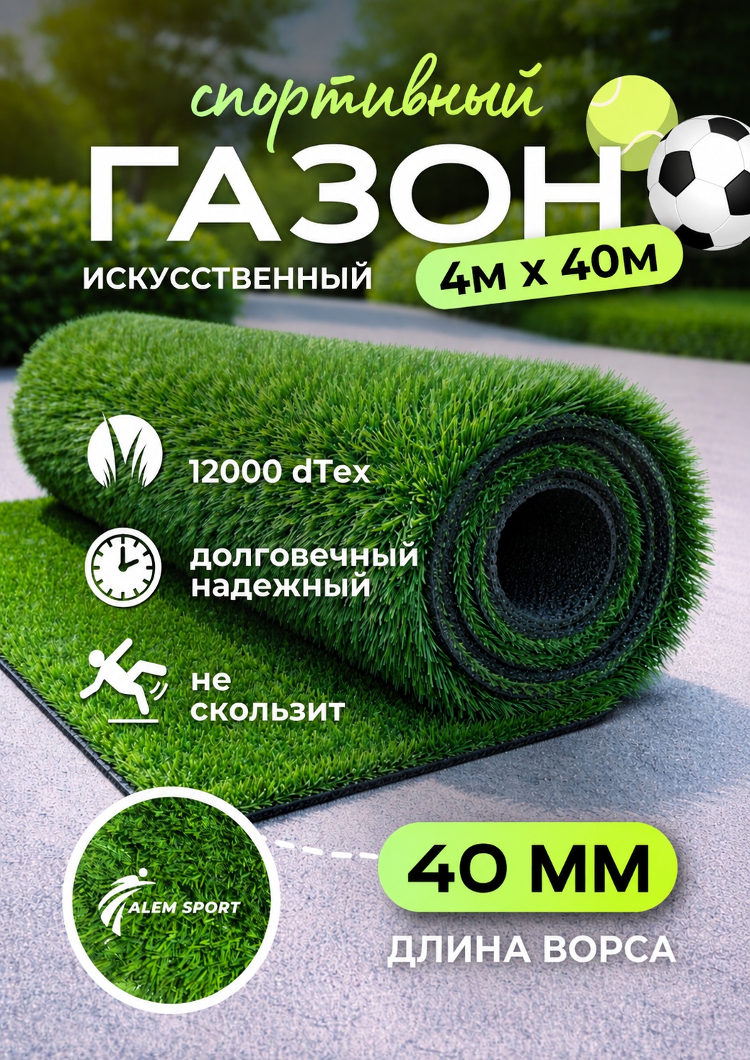 Искусственный газон 785405509 зеленый