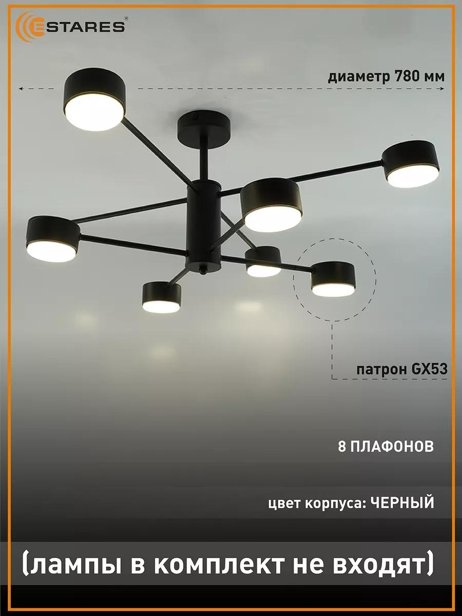 Люстра потолочная GX53, кол-во ламп: 1 шт