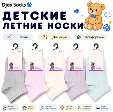 Носки Djos Socks E-36 5 пар мультиколор 8-12 лет