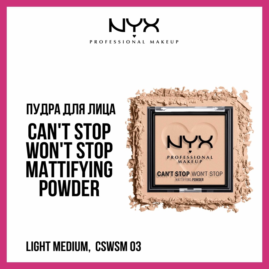 Пудра NYX Professional Makeup Cant stop wont stop mattifying powder сухая 03 light medium бежевый
