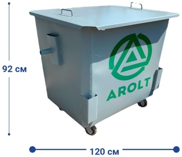 AROLT с крышкой 4354363456 1100 л