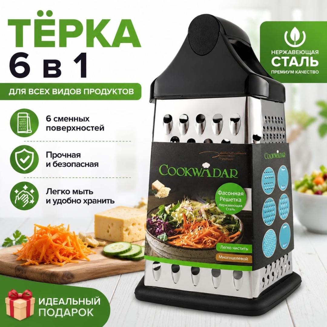 Cookwadar терка CW-8054A, пластик, нерж.сталь