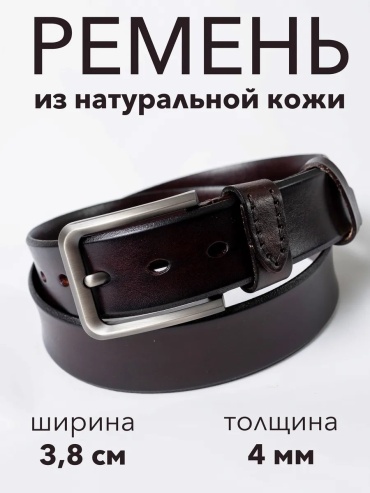 Ремень HANMIIS натуральная кожа 115 см коричневый