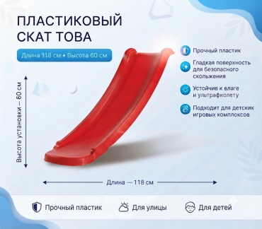 Горка KBT 118.3x37.7x60 см