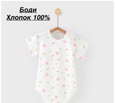 Боди белый, розовый