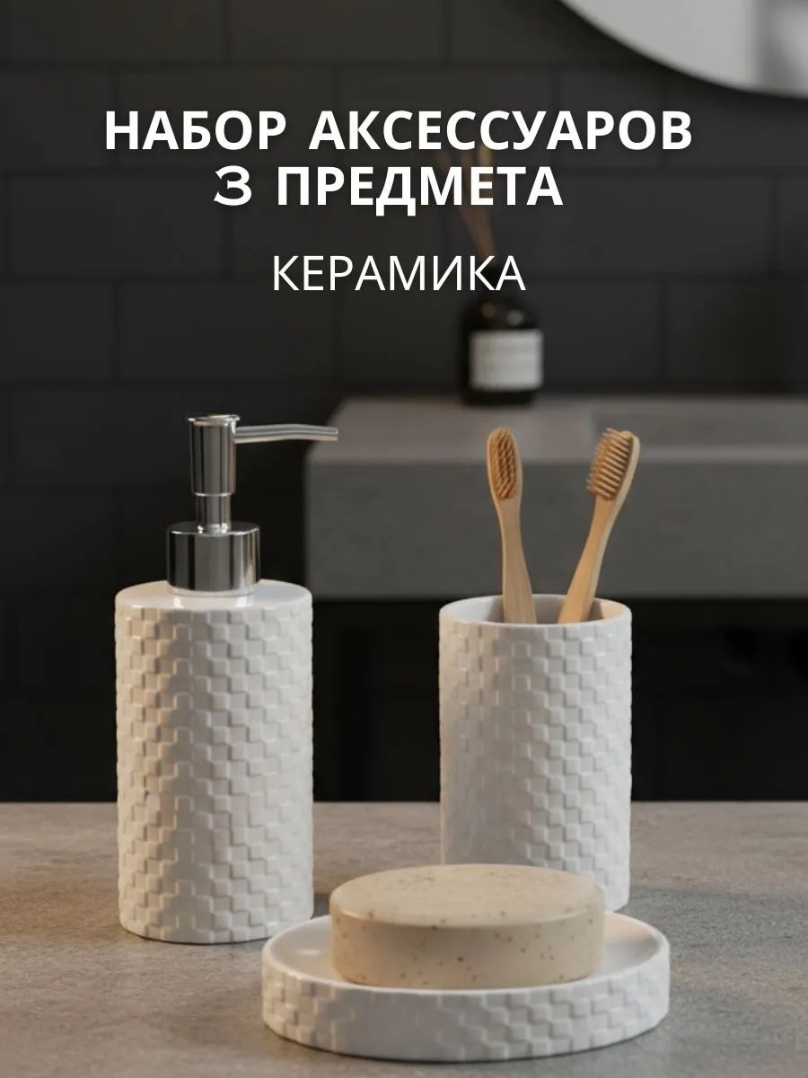 Набор аксессуаров 221446223 белый