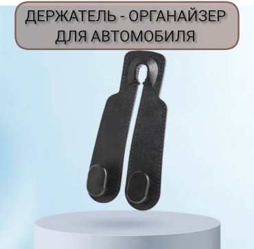 Органайзер 490676025 черный