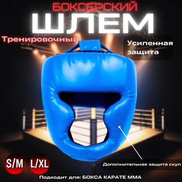 Sport Шлем боксерский 114 синий L