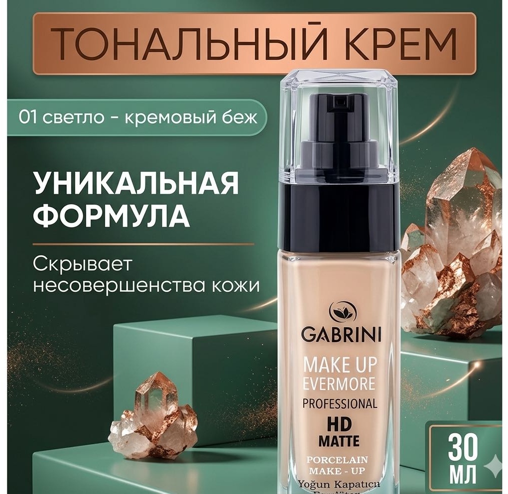 Gabrini Gabrini Matte HD тональный крем 01 светло - кремовый беж 30 мл