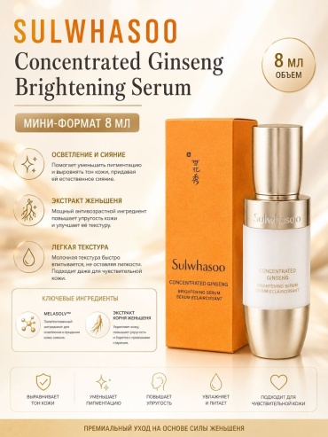 Sulwhasoo сыворотка White Serum для лица 8 мл