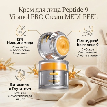 MEDI-PEEL крем Peptide 9 Vitanol PRO Cream для лица 50 мл
