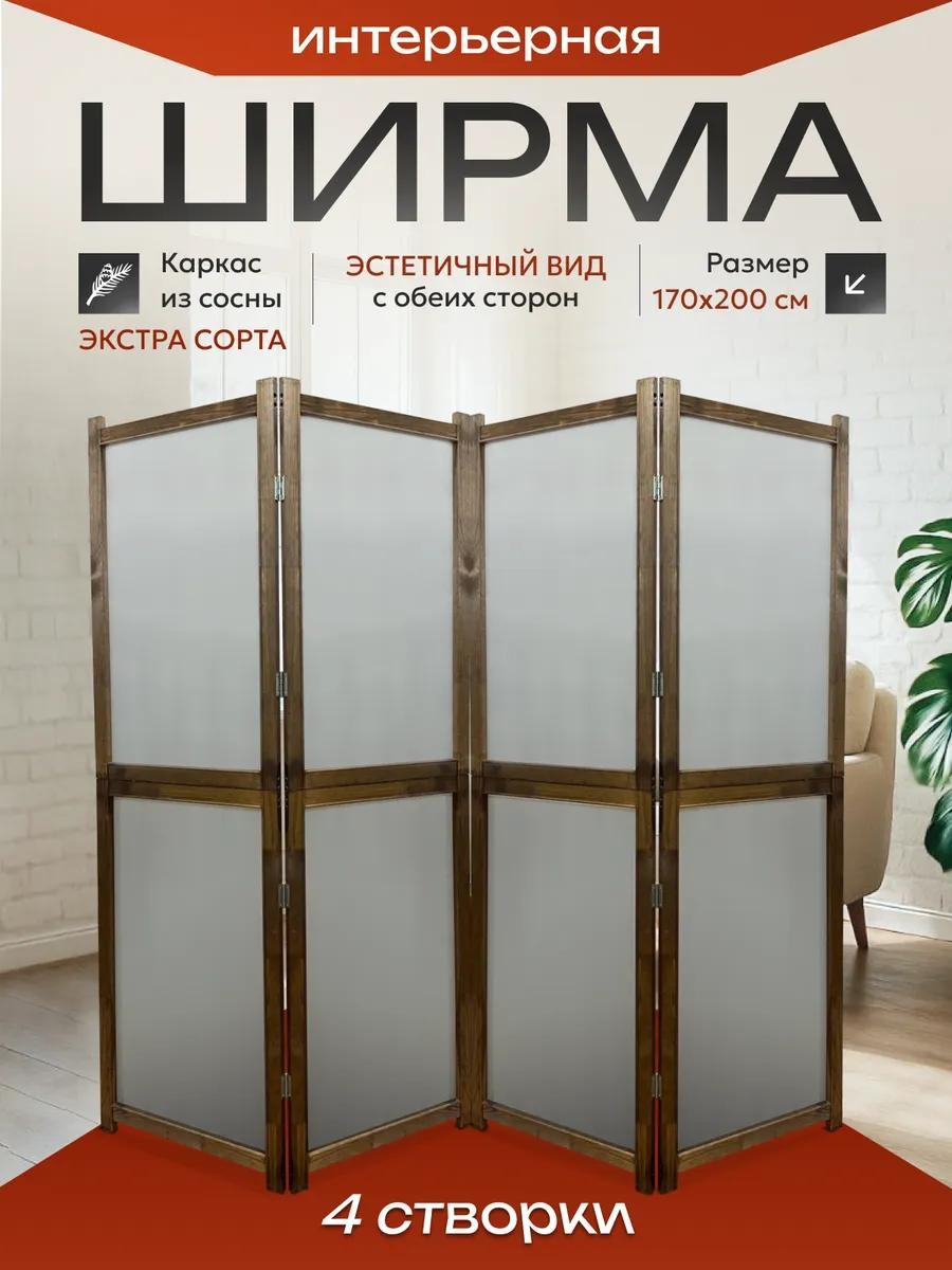 Ширма 1 секция Ширма 200x170 см, ткань