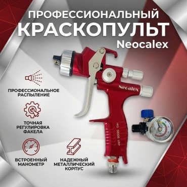 Краскопульт Neoalex HIQ5800B