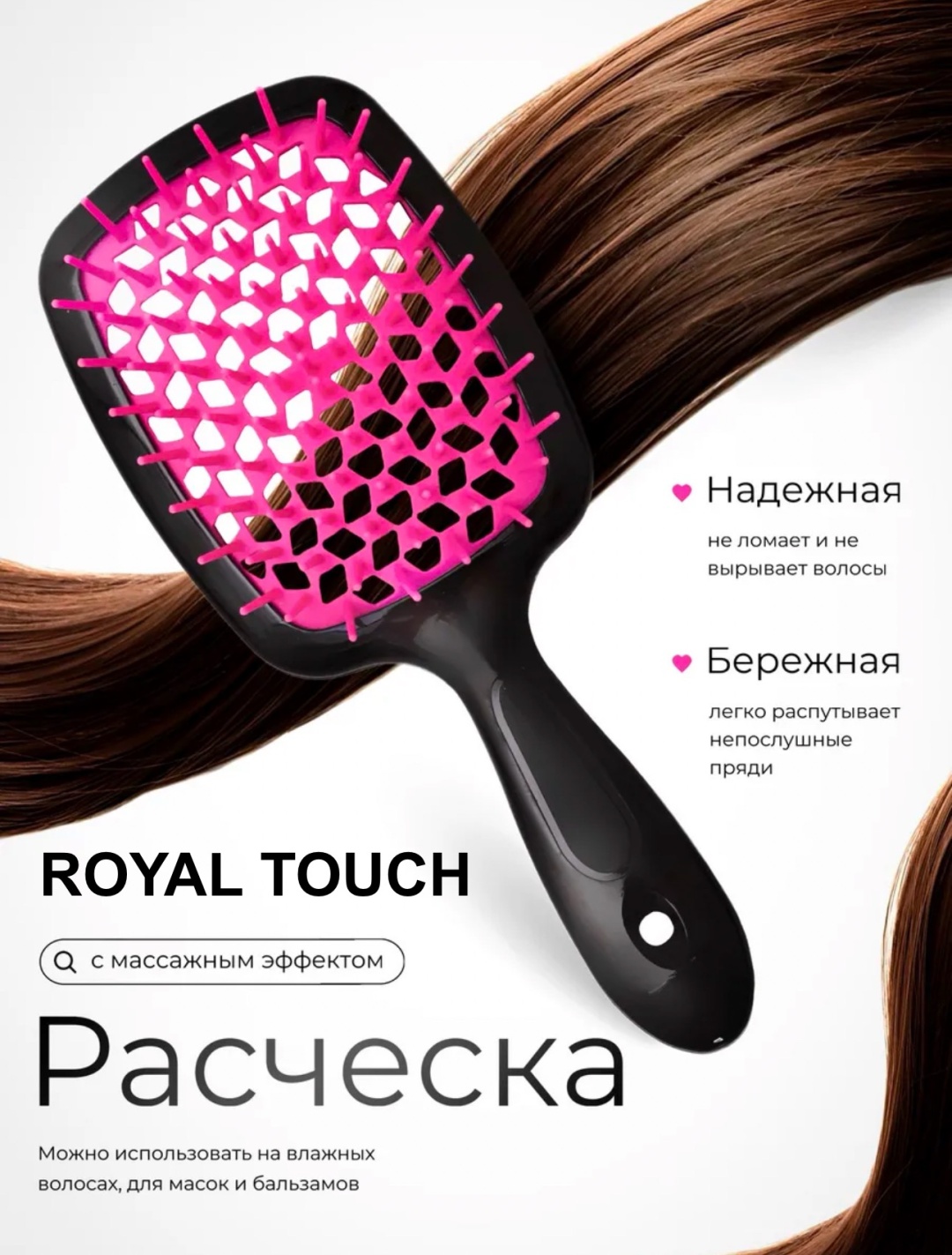 Royal Touch массажная расческа 21