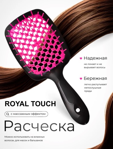 Royal Touch массажная расческа 21