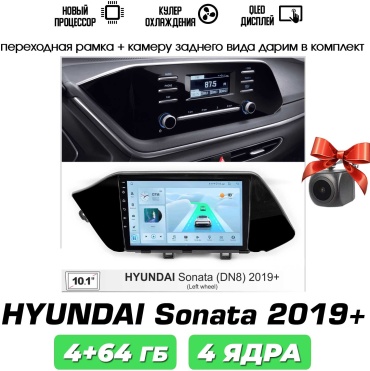 Autolux HYUNDAI Sonata 2019+ 4+64 / 4 ядра / Т100 в штатное место Hyundai