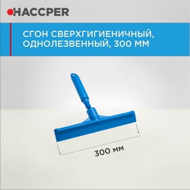 Haccper сгон 9930 синий
