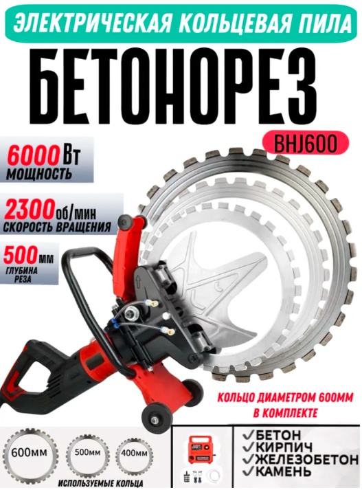 Электрический резчик Mokusan BHJ 600