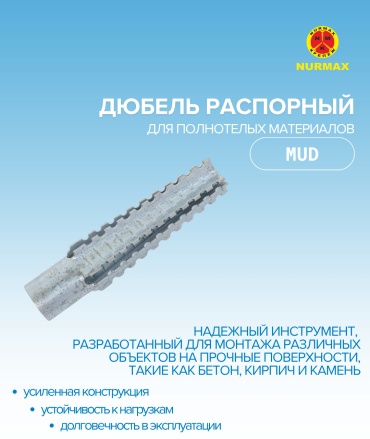 Nurmax дюбель для газобетона 8х38 мм, 1 шт