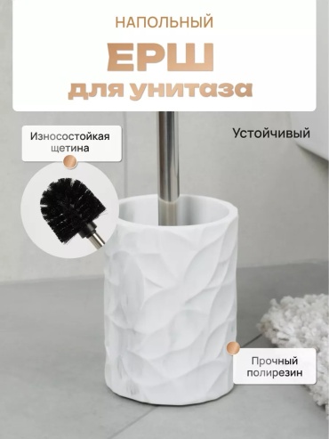 Ершик Fora 248199243, пластик