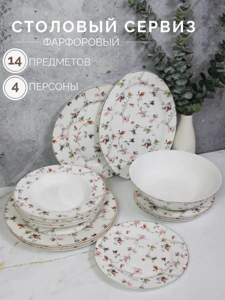 Сервиз на 1 персону , предметов: 14, чайно-столовый, фарфор, костяной фарфор