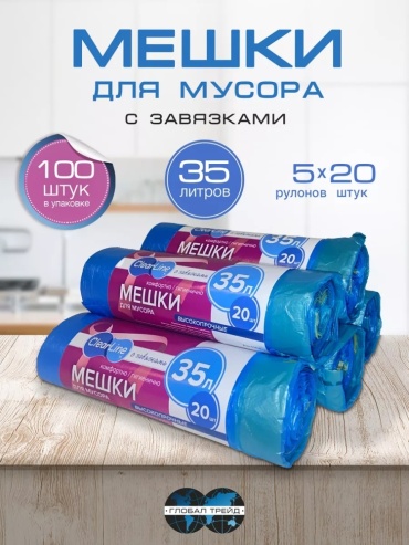 Gлобал Tрейд 35 л