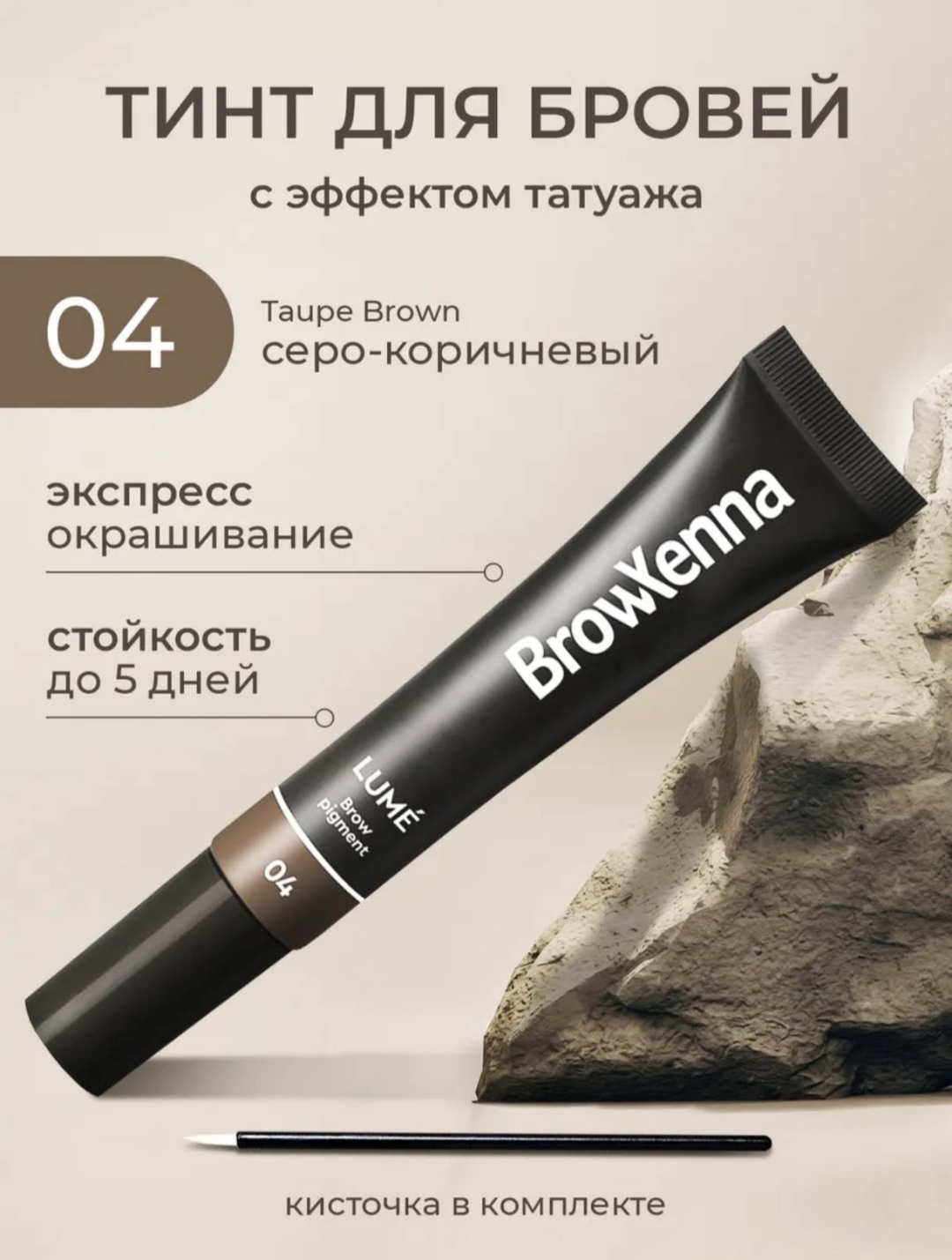 Levchuk Professional LUME тинт 04 15