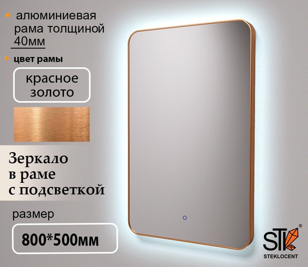 Зеркало настенное STEKLOCENT 50x80 см