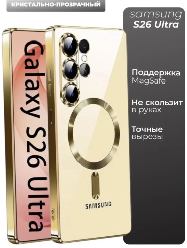 Чехол EXIMO для Samsung Galaxy S26 Ultra золотистый