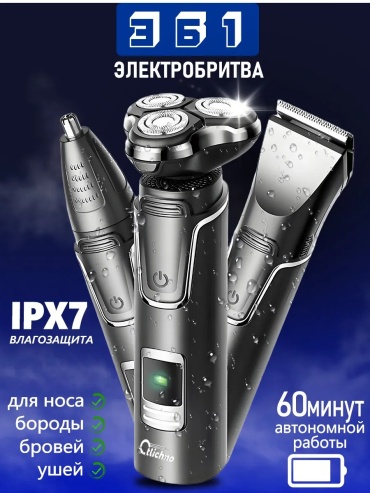 Электробритва 466347581 роторная