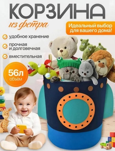 Корзина для детских вещей, игрушек 56x40x45 см, текстиль, войлок